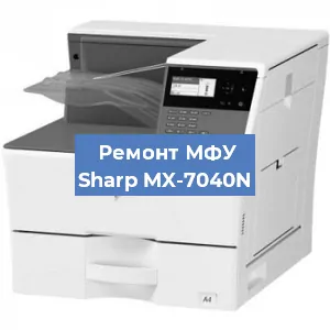 Замена тонера на МФУ Sharp MX-7040N в Тюмени